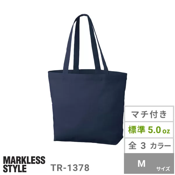 厚手コットンベーシックトート(M)ワイド