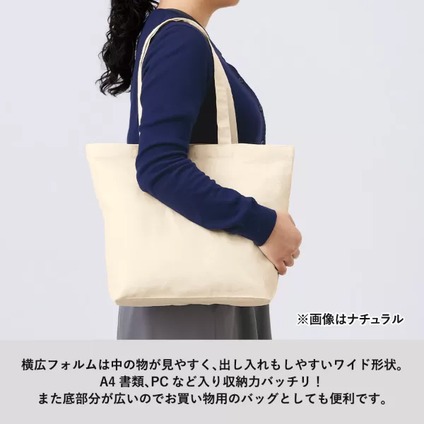 厚手コットンベーシックトート(M)ワイド
