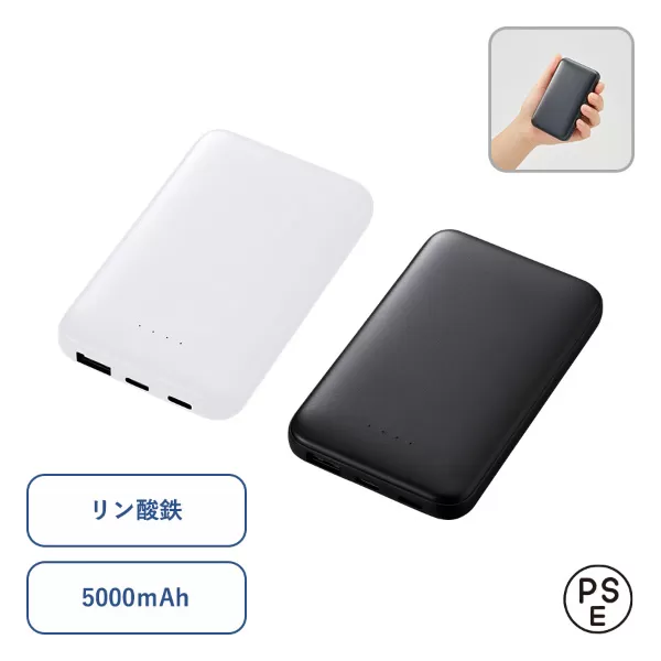 モバイルチャージャー5000(リン酸鉄使用)