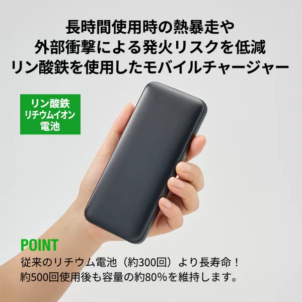 モバイルチャージャー10000(リン酸鉄使用)