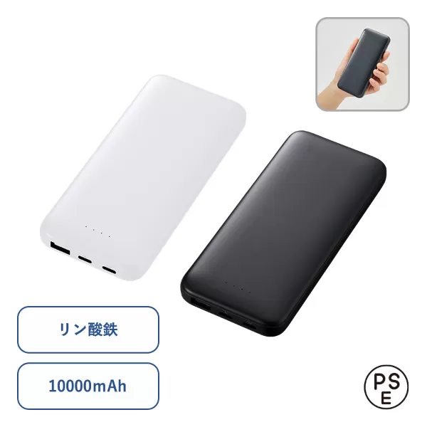 モバイルチャージャー10000(リン酸鉄使用)