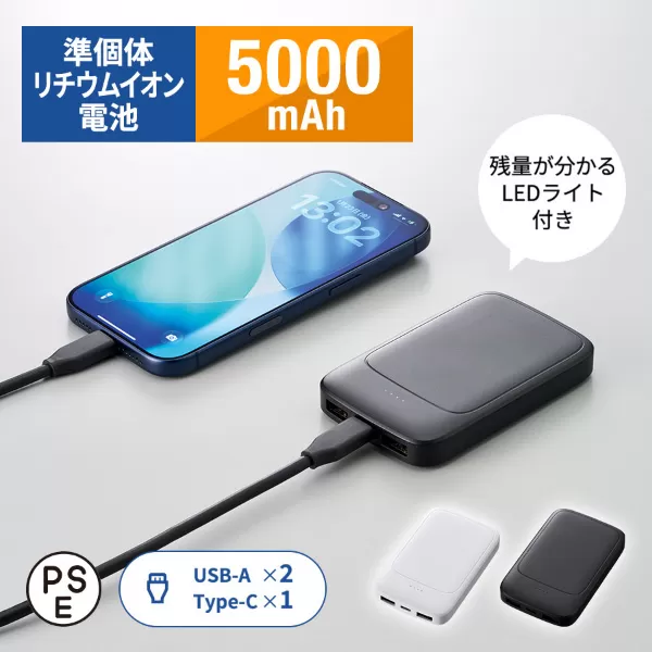モバイルチャージャー5000(凖固体使用)