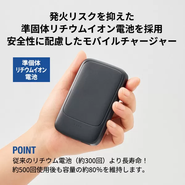モバイルチャージャー5000(凖固体使用)