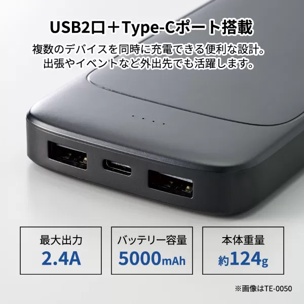 モバイルチャージャー5000(凖固体使用)