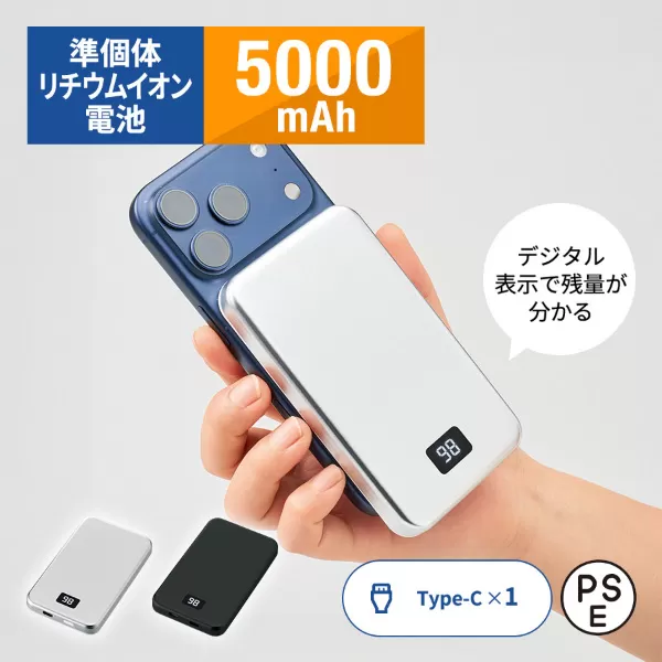 マグネット対応モバイルチャージャー5000(凖固体使用)