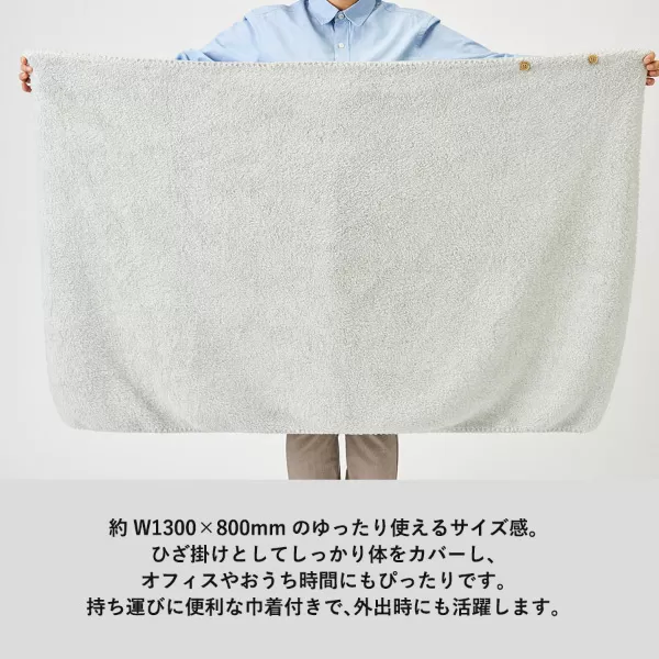 カチオン染めラージブランケット（巾着付）