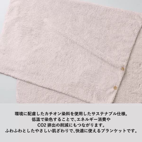 カチオン染めラージブランケット（巾着付）