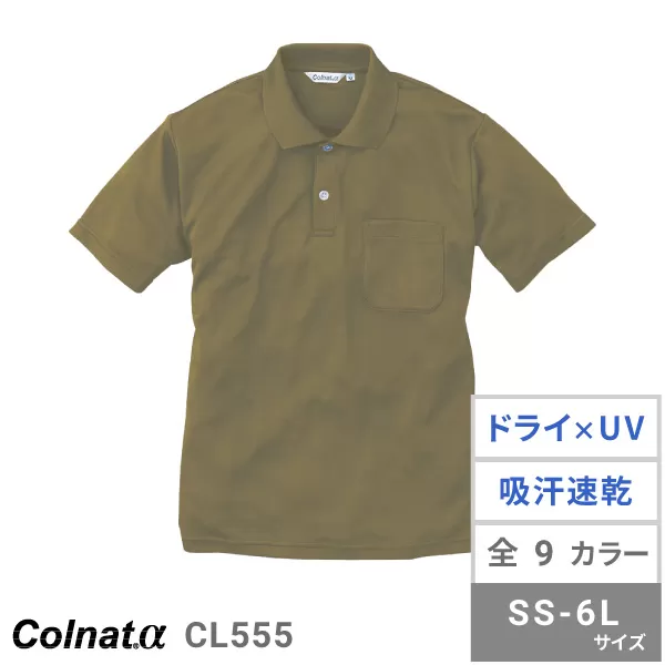 半袖ポロシャツ(ポケット付き)