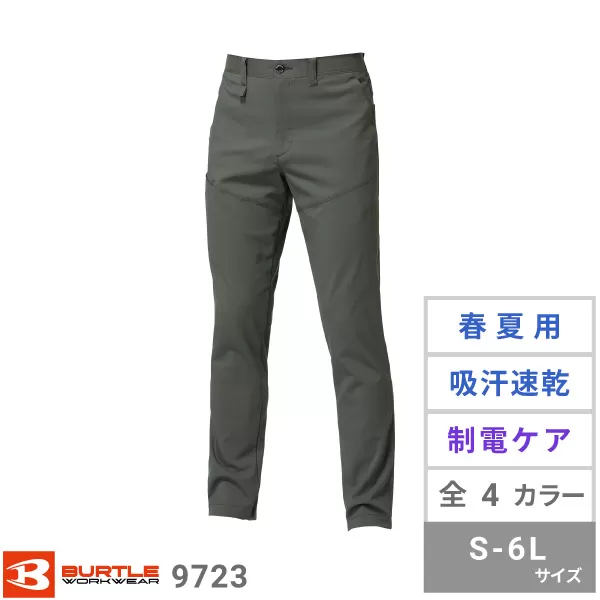 パンツ（ユニセックス）