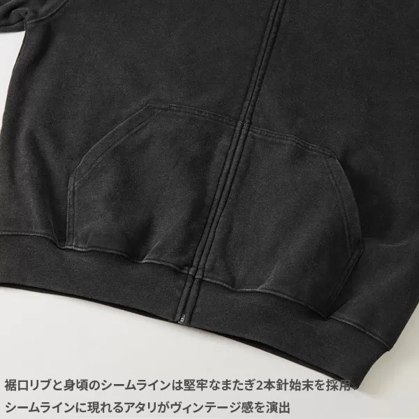 8.8オンス オープンエンド フェードウォッシュ スウェット フルジップ パーカ（裏パイル）