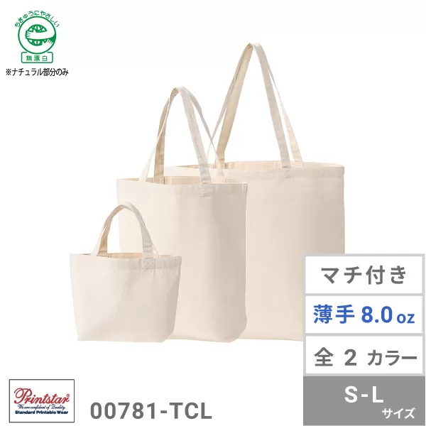 ライトキャンバストート