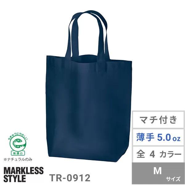 厚手コットンマチ付トート(M)