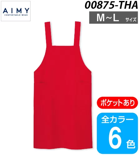 【在庫限り】H型エプロン