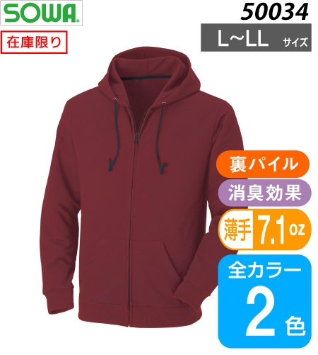 【在庫限り】長袖パーカー