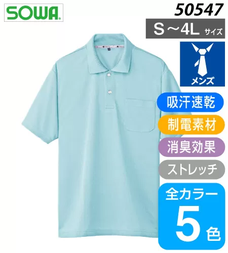 半袖制電ポロシャツ(胸ポケット付き)