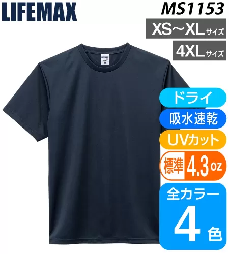 4.3オンス ドライTシャツ