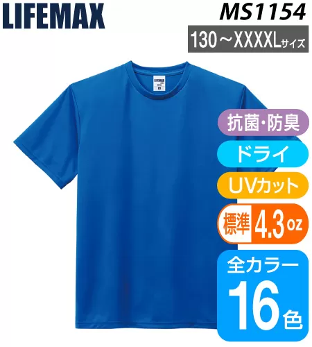 4.3オンスドライＴシャツ（ポリジン加工） ｜ オリジナルTシャツ作成