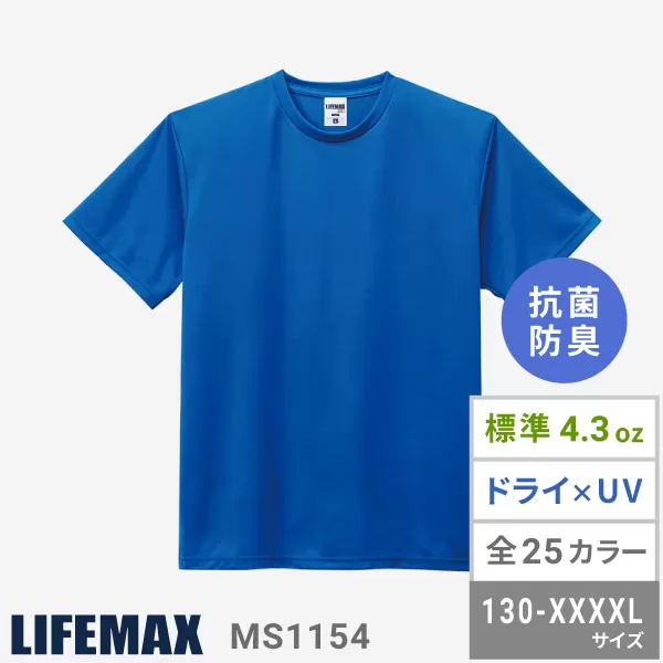 MS1154　4.3オンスドライＴシャツ（ポリジン加工）