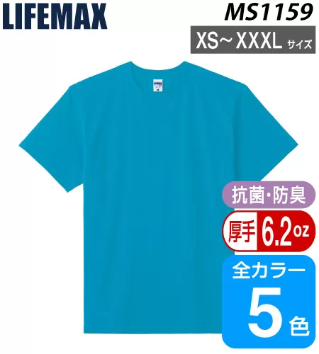 6.2オンスヘビーウエイトTシャツ（ポリジン加工）