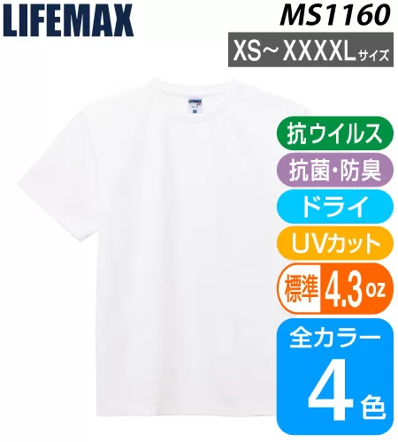 4.3オンスドライTシャツ（バイラルオフ加工）