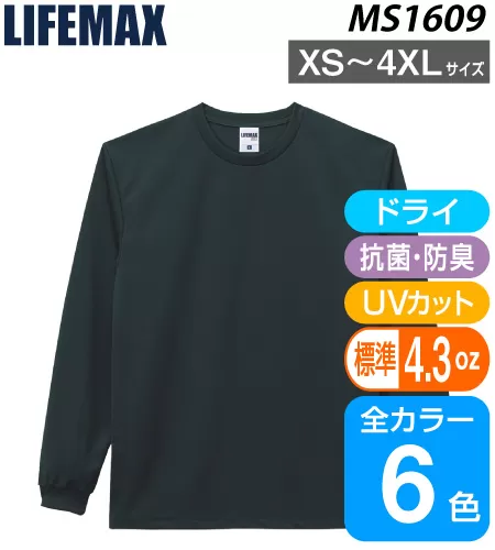 4.3ozドライロングスリーブTシャツ（ポリジン加工）