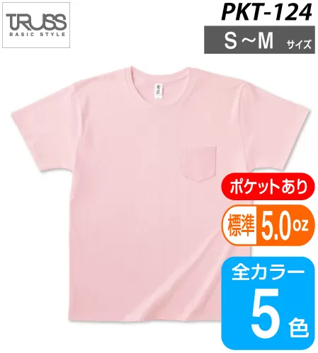 【在庫限り】ポケットTシャツ