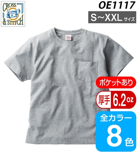 オープンエンドマックスウェイトTシャツ(ポケット付)