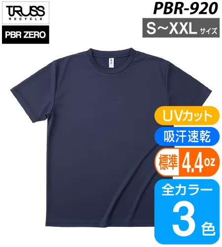 リサイクルポリエステルTシャツ