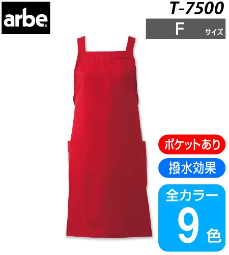 arbe（アルベ）エプロン T-7500 (ポケット付)