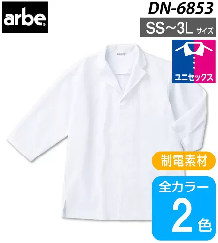 arbe（アルベ）白衣（七分袖）［兼用］ DN-6853