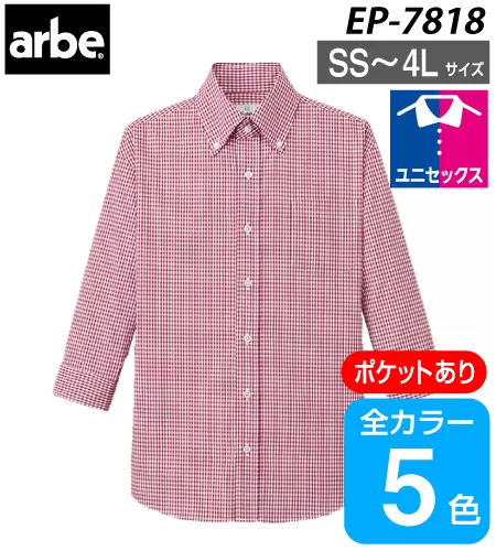 arbe（アルベ）ボタンダウンシャツ（七分袖）［兼用］ EP-7818