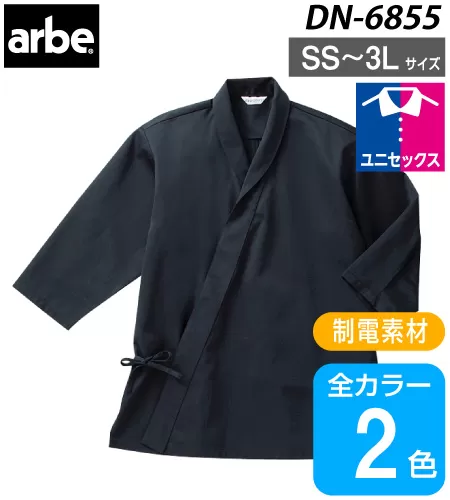 arbe（アルベ）ジンベイ（七分袖）［兼用］ DN-6855