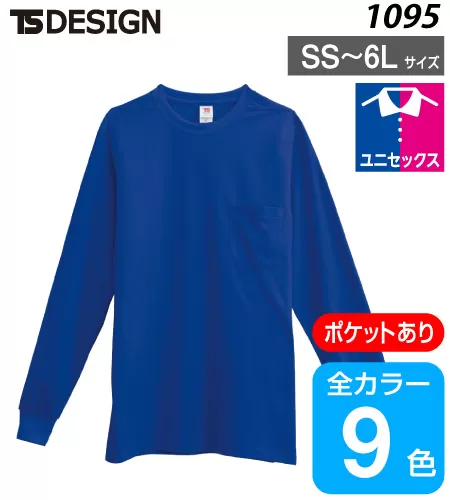 【在庫限り】長袖Tシャツ