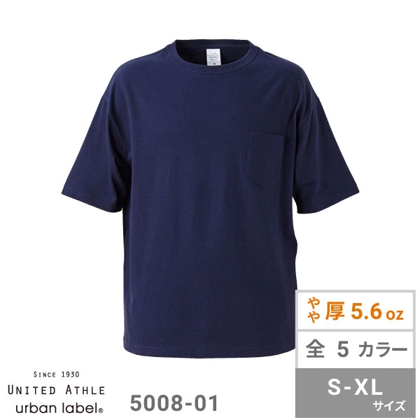 5.6オンスビッグシルエットTシャツ(ポケット付)