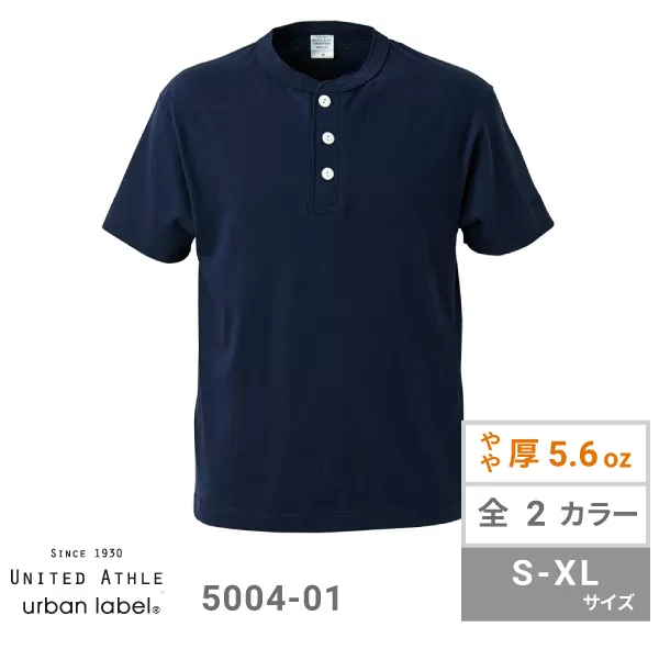 5.6オンスヘンリーネックTシャツ