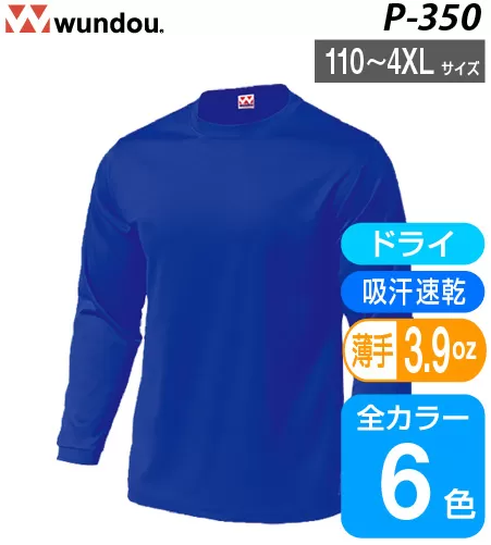 ドライライト長袖Tシャツ