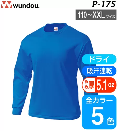 タフドライ長袖Tシャツ