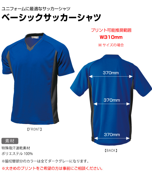 ベーシックサッカーシャツ ｜ オリジナルTシャツ作成プラスワン