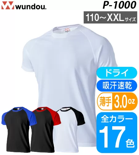 超軽量ドライラグランTシャツ