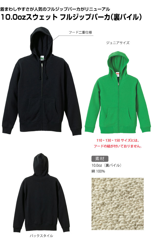 10.0oz スウェットフルジップパーカ(裏パイル) | オリジナルTシャツ