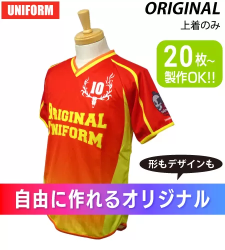 昇華ユニフォーム（上着）スポーツ