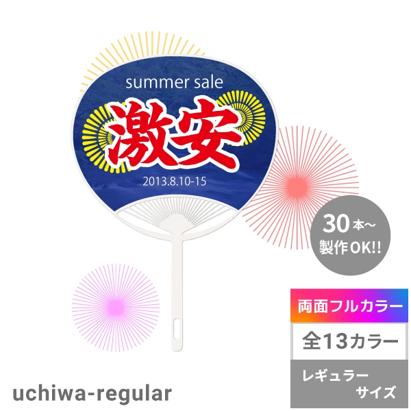 【オープン記念500円引き！】うちわ文字 オーダーページ オープン記念！500円引き！】オーダーうちわ文字