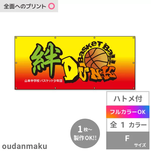 オリジナル横断幕（屋内・屋外用）
