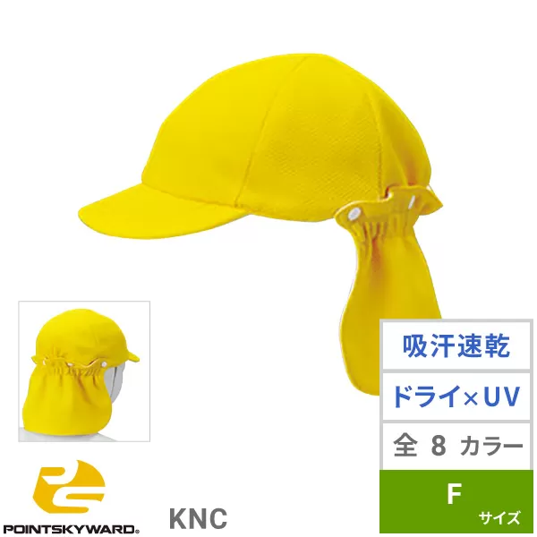 キッズネックカバーCAP