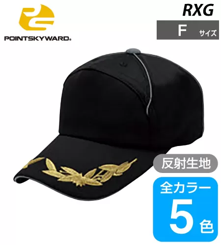 リフレックスガードCAP