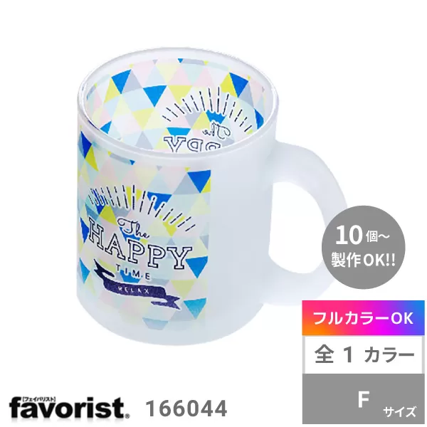 昇華転写対応グラスマグ(300ml)フロスト