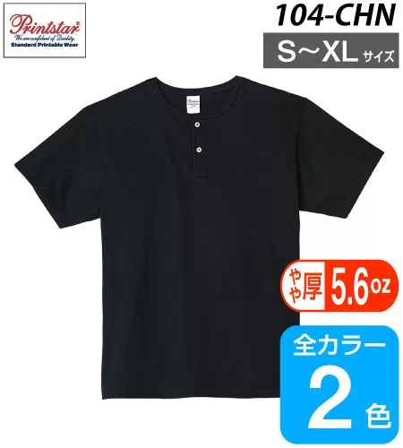 【在庫限り】5.6オンス ヘビーウェイトヘンリーネックTシャツ