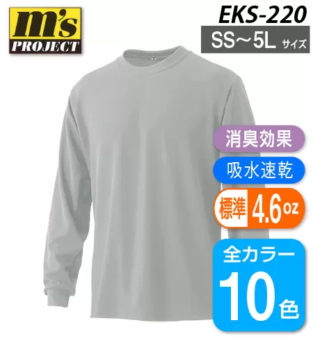 エクスライブ長袖Tシャツ