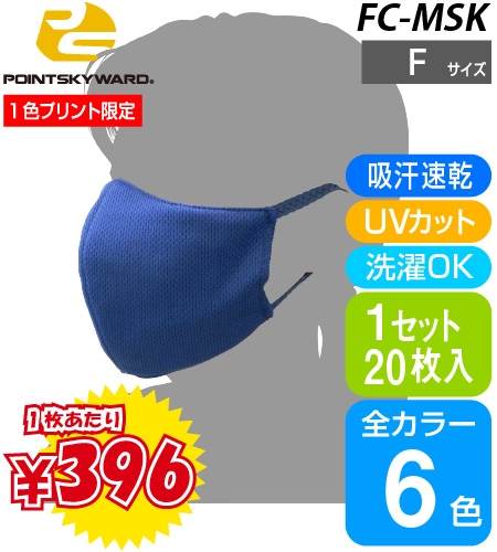 【1セット20枚入】ファンクションマスク　UVカット(個装あり)