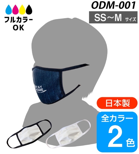 オリジナルデザインマスク